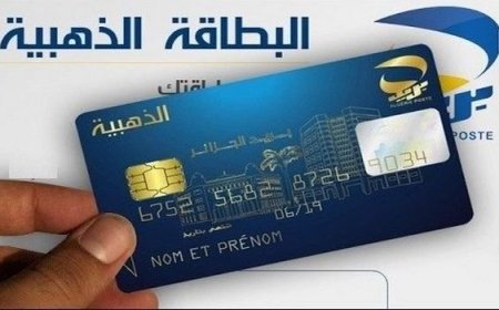 بريد الجزائر يوضح حول البطلاقة الذهبية