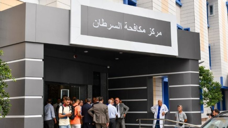 قسنطينة:   دخول مركز جديد لمكافحة السرطان حيز الخدمة