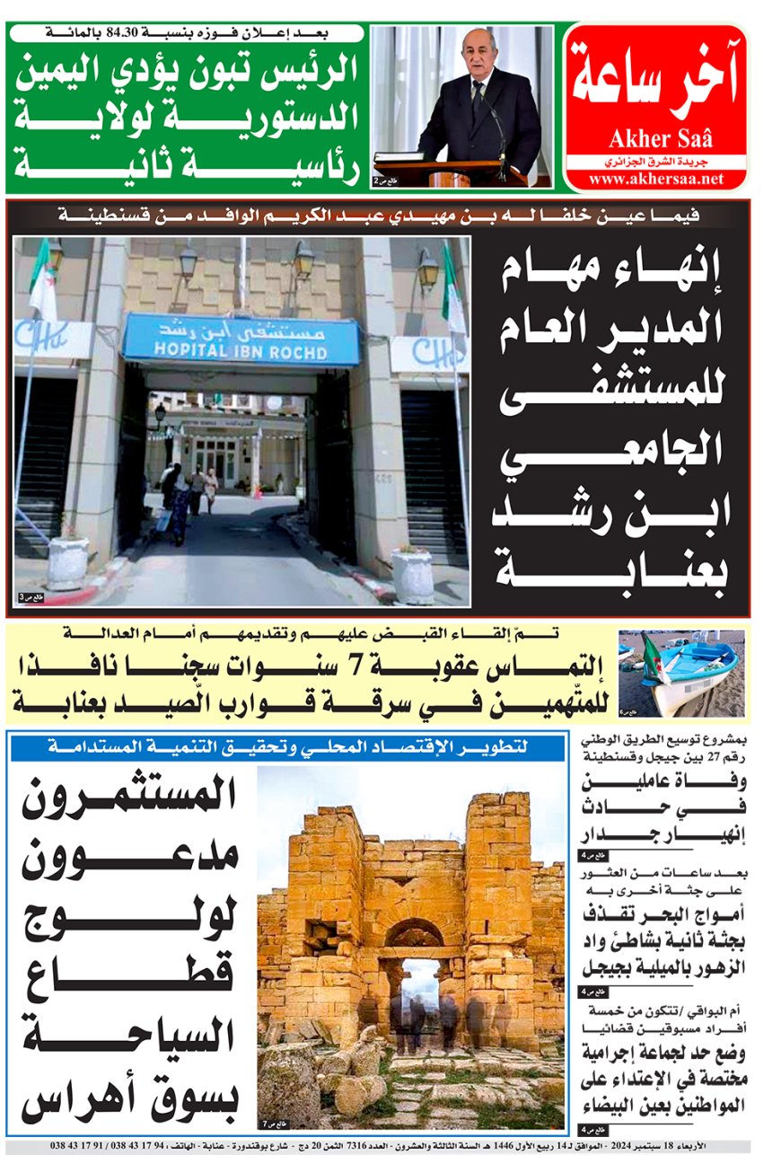 الاربعاء  18سبتمبر 2024