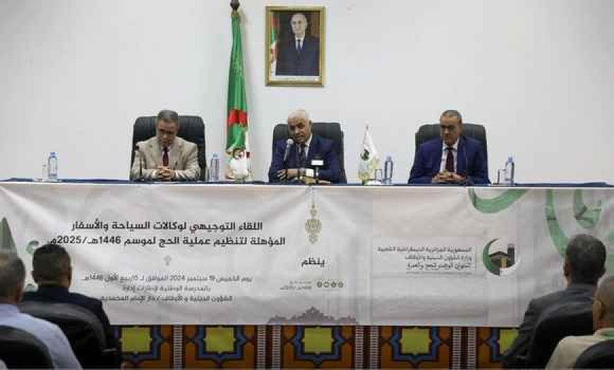 لقاء توجيهي مع وكالات السياحة والاسفار المؤهلة لتنظيم موسم الحج