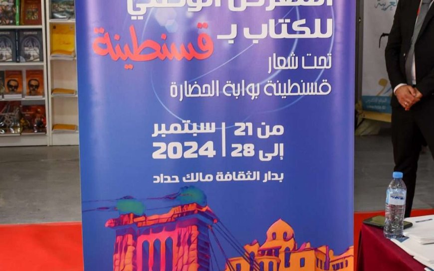 افتتاح الصالون الوطني للكتاب بقسنطينة