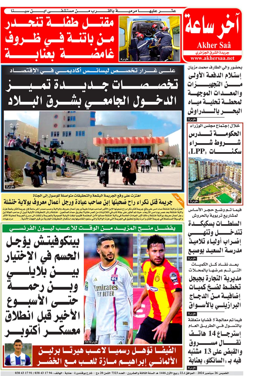 الخميس 26 سبتمبر 2024