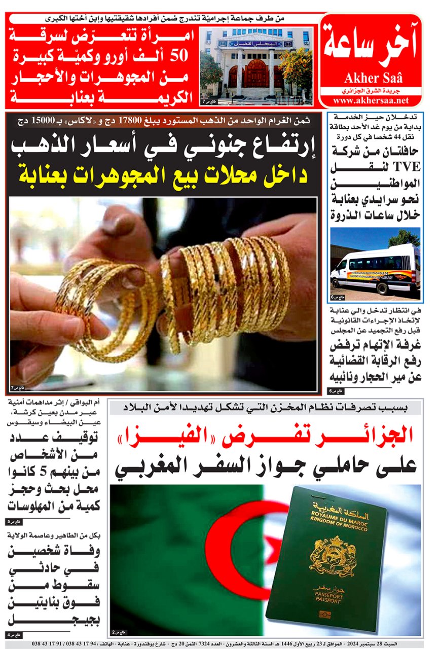 السبت 28  سبتمبر 2024