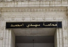 محكمة سيدي أمحمد: إيداع 13 شخصا الحبس المؤقت بعد ضبط قرابة 4 ملايين قرص مهلوس بحوزتهم      