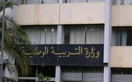 وزارة التربية الوطنية تحدد رزنامة العطل المدرسية للسنة الدراسية 2024-2025