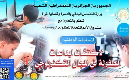 مسابقة وطنية للأطفال