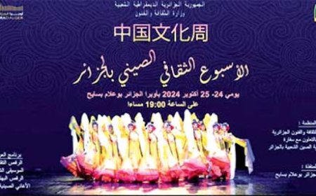 اختتام الأسبوع الثقافي الصيني 