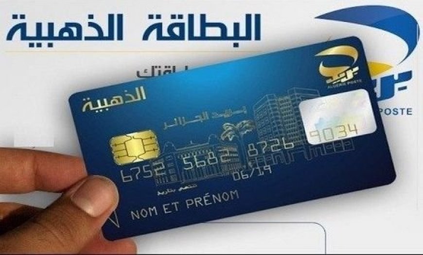 جديد البطاقة الذهبية