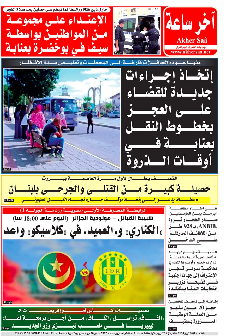 الثلاثاء 1 أكتوبر 2024