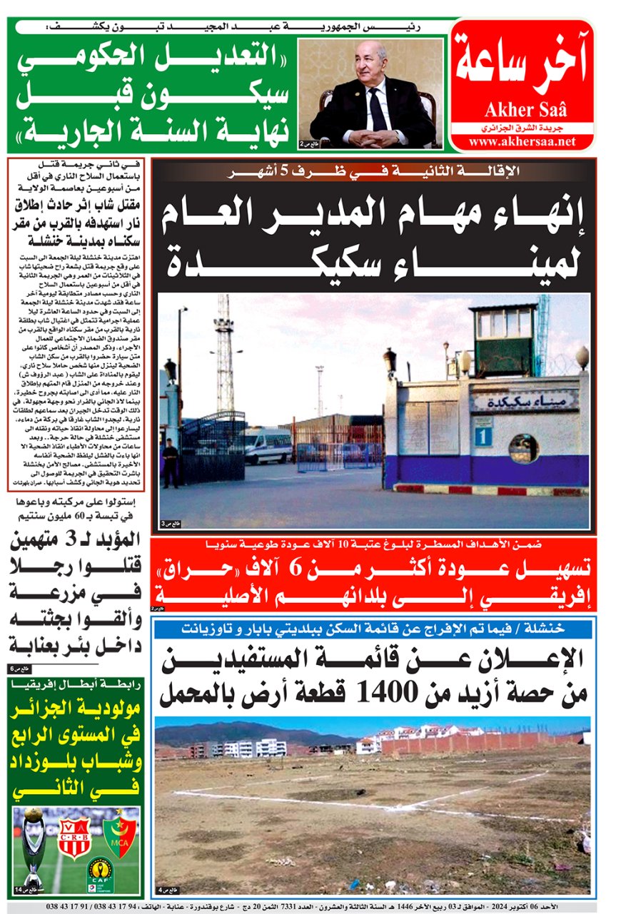 الاحد 6  اكتوبر 2024
