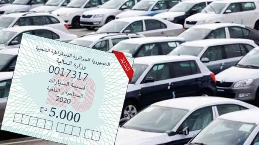اقتناء قسيمات السيارات عن بعد
