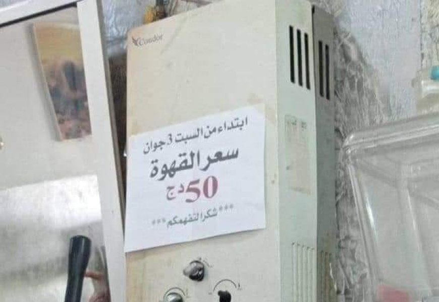  القهوة مازالت بـ50  دج بعنابة 