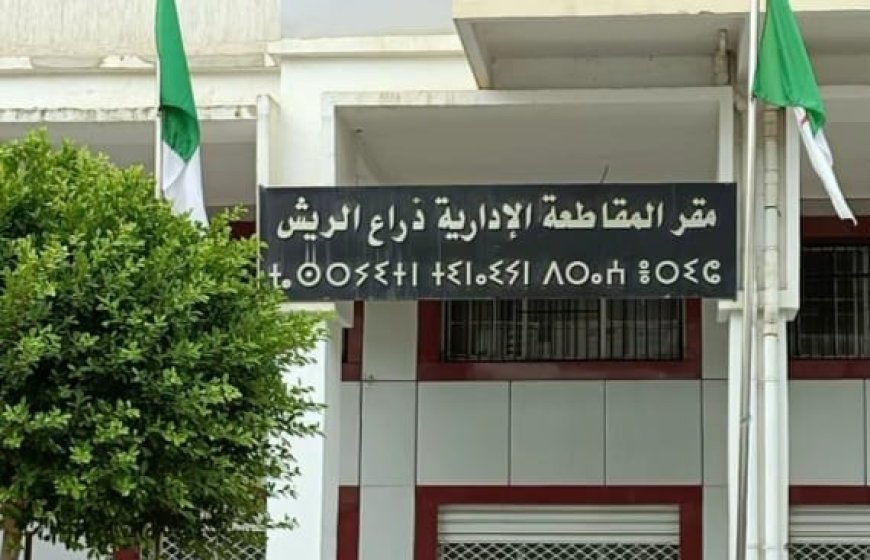 حركة احتجاجية أمام مقر المقاطعة الادارية بذراع الريش