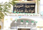 مدير تربية عنابة يتفقد مراكز التصحيح وعدداً من المؤسسات التربوية استعداداً للدخول المدرسي