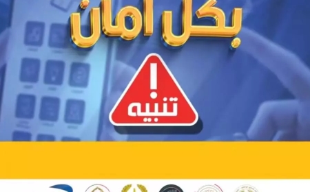 بريد الجزائر يحذر زبائنه من الصفحات الإلكترونية المزيفة والرسائل النصية القصيرة الاحتيالية