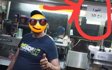 كوب القهوة لايزال 50دج بسوق أهراس