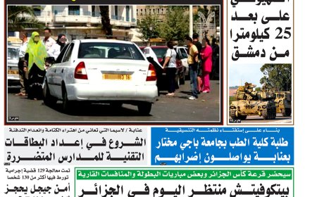 الاربعاء 11 ديسمبر 2024