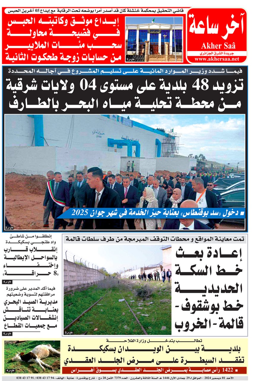 الاحد 1 ديسمبر 2024