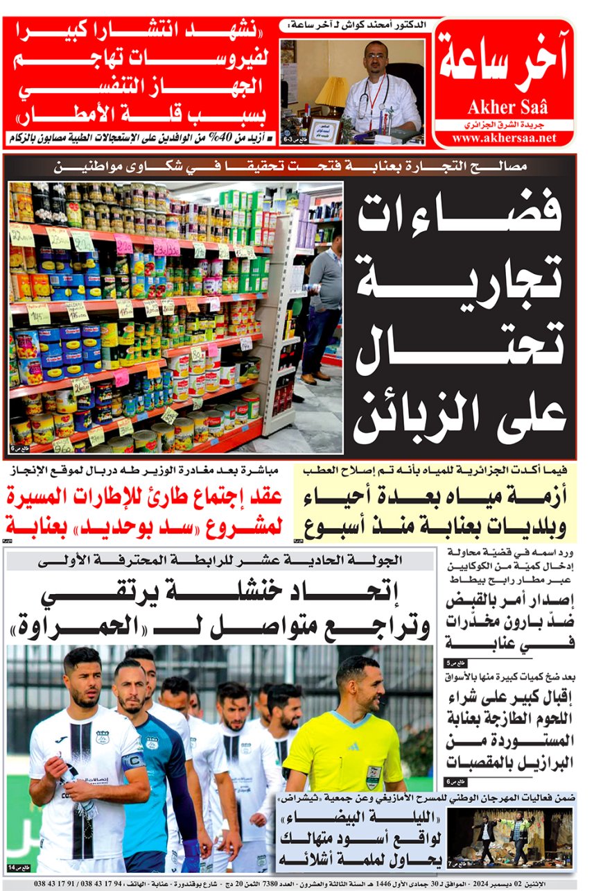 الاثنين 2 ديسمبر 2024