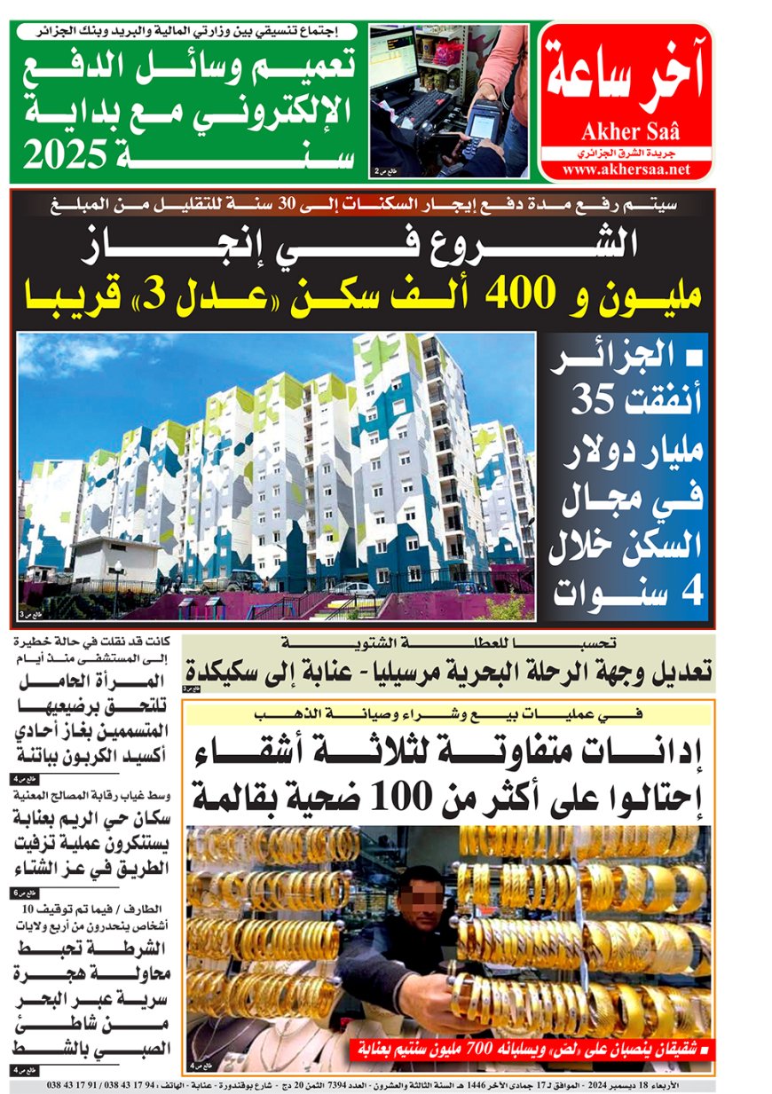 الاربعاء 18 ديسمبر 2024