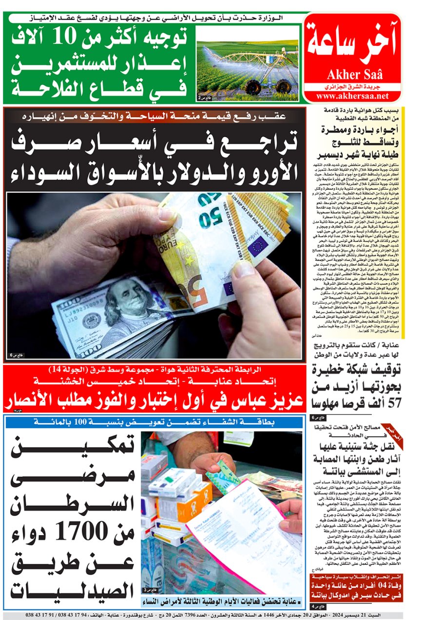 السبت  21 ديسمبر 2024