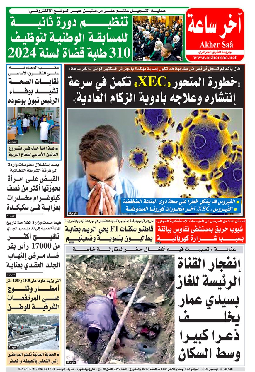 الثلاثاء  24 ديسمبر 2024
