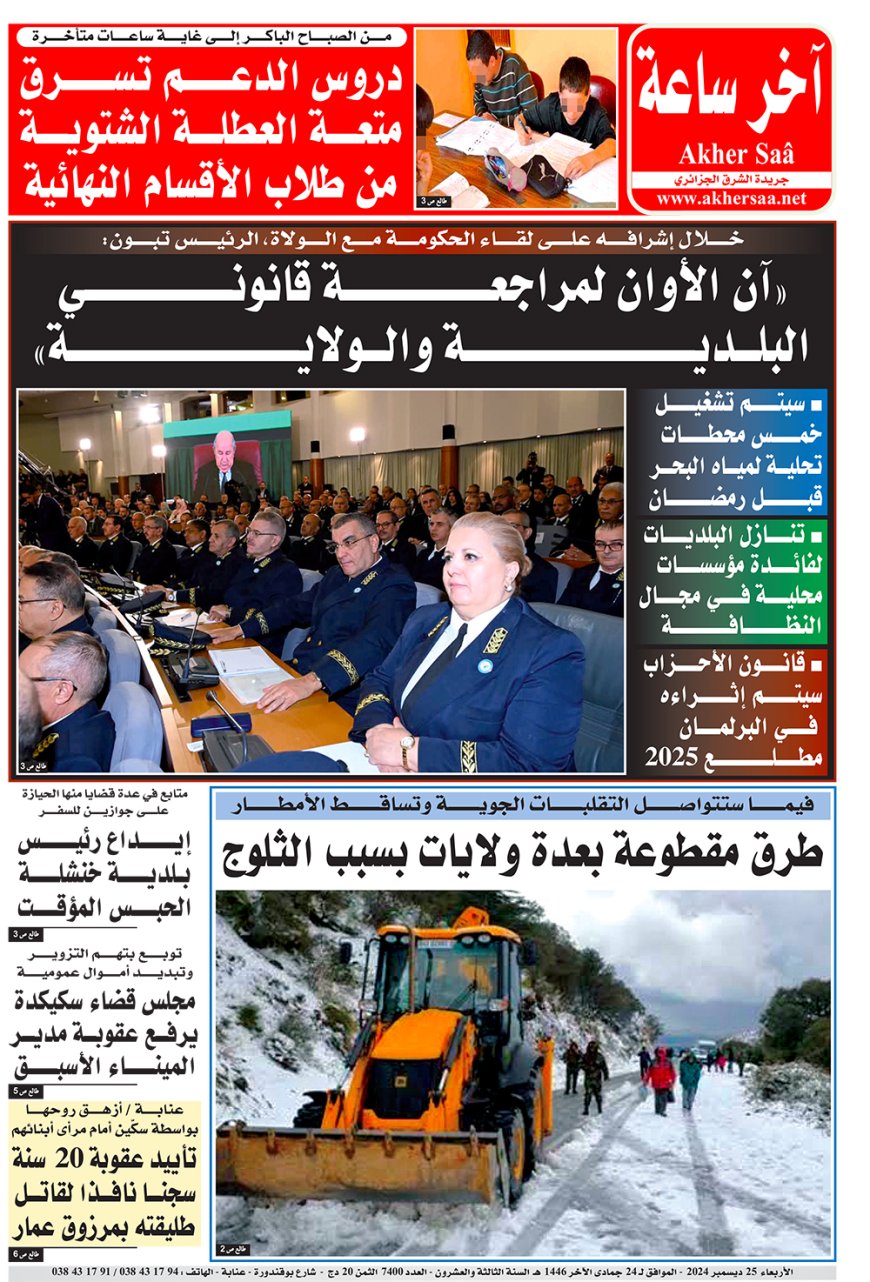 الاربعاء 25 ديسمبر 2024