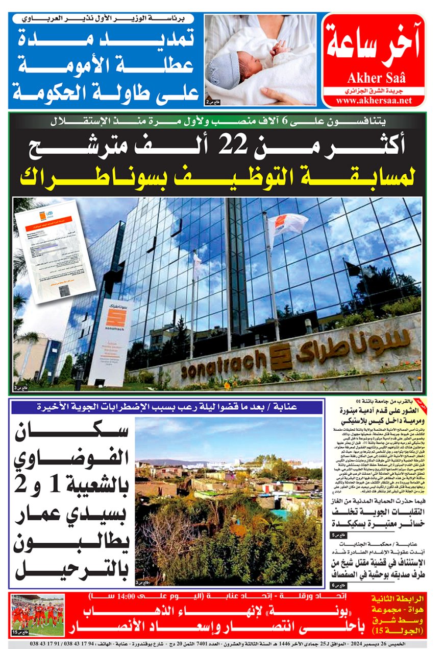 الخميس 26  ديسمبر 2024