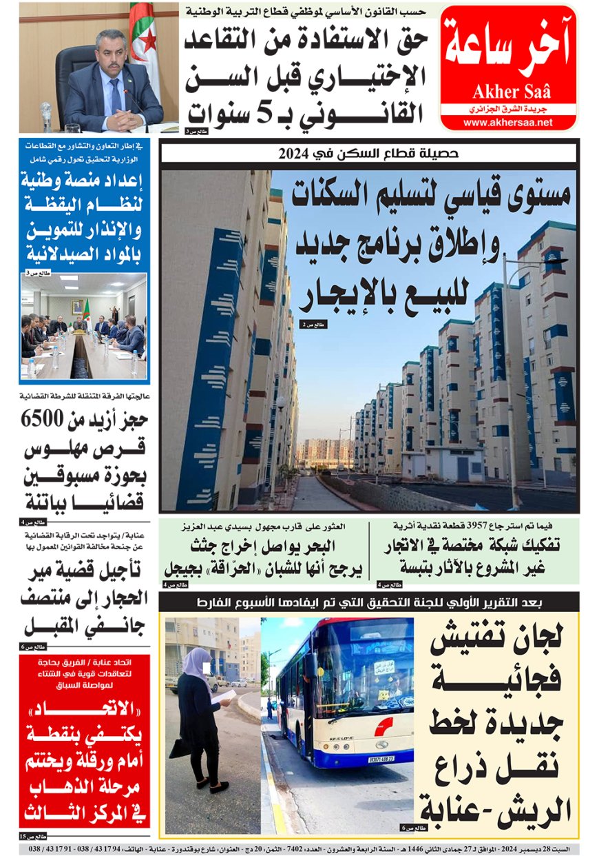 السبت  28 ديسمبر 2024