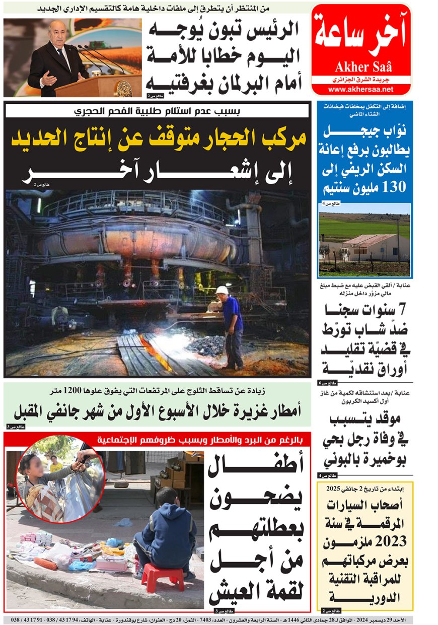 الاحد 29  ديسمبر 2024