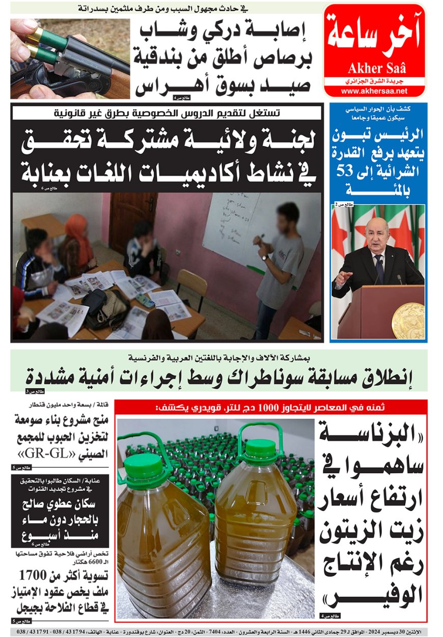 الاثنين 30 ديسمبر 2024