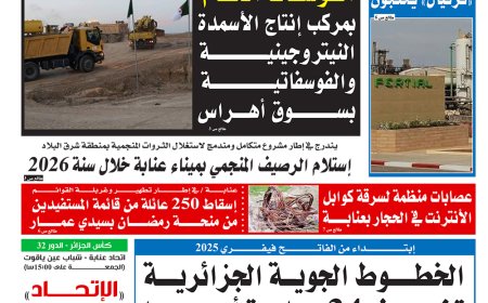 الخميس  2 جانفي 2025