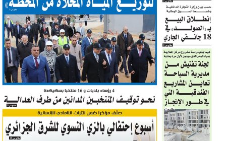 الاربعاء  8 جانفي 2025