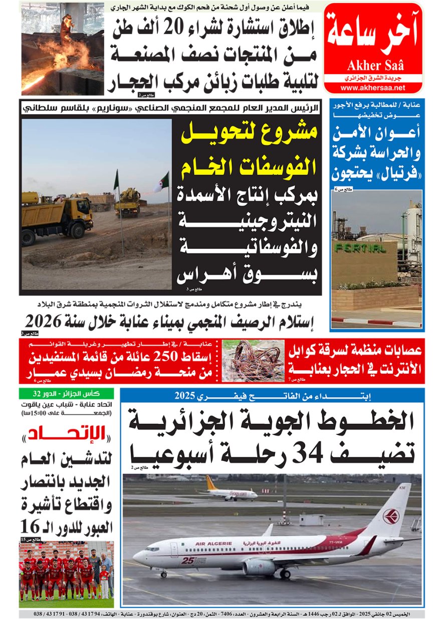 الخميس  2 جانفي 2025