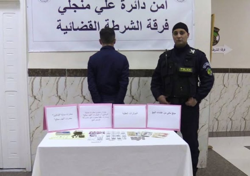 قسنطينة:  توقيف مروج كوكايين ومؤثرات عقلية بعلي منجلي 