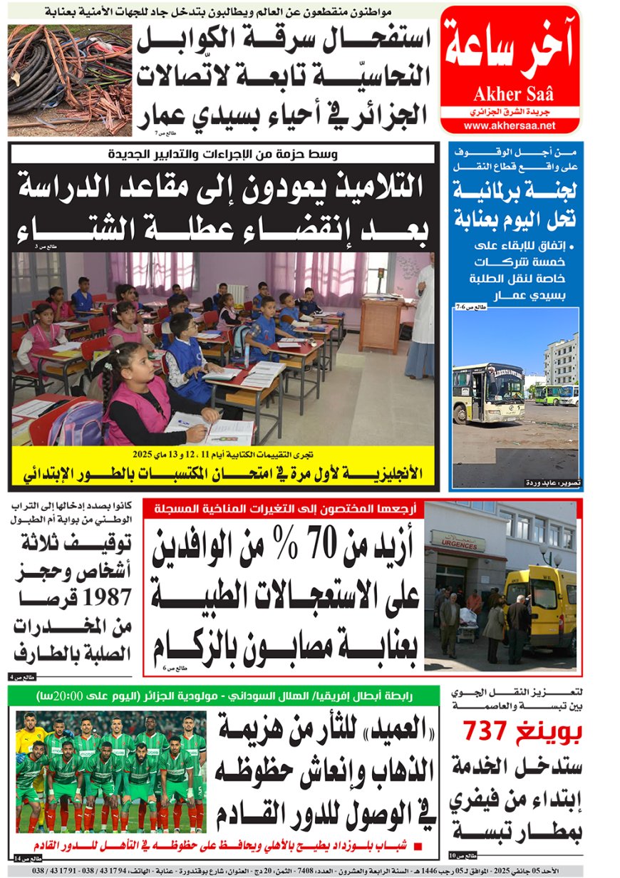 الاحد  5 جانفي 2025