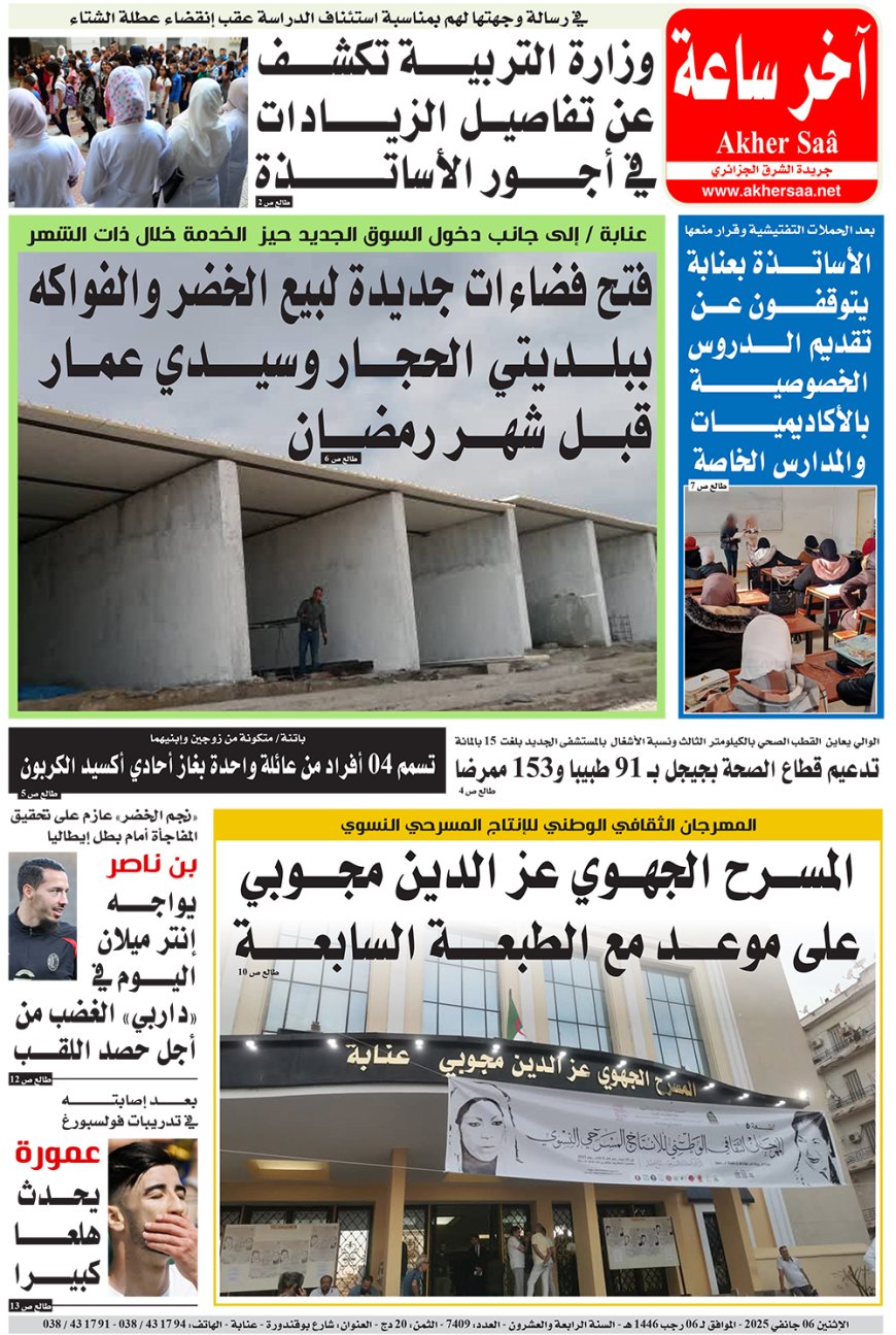 الاثنين 6 جانفي 2025