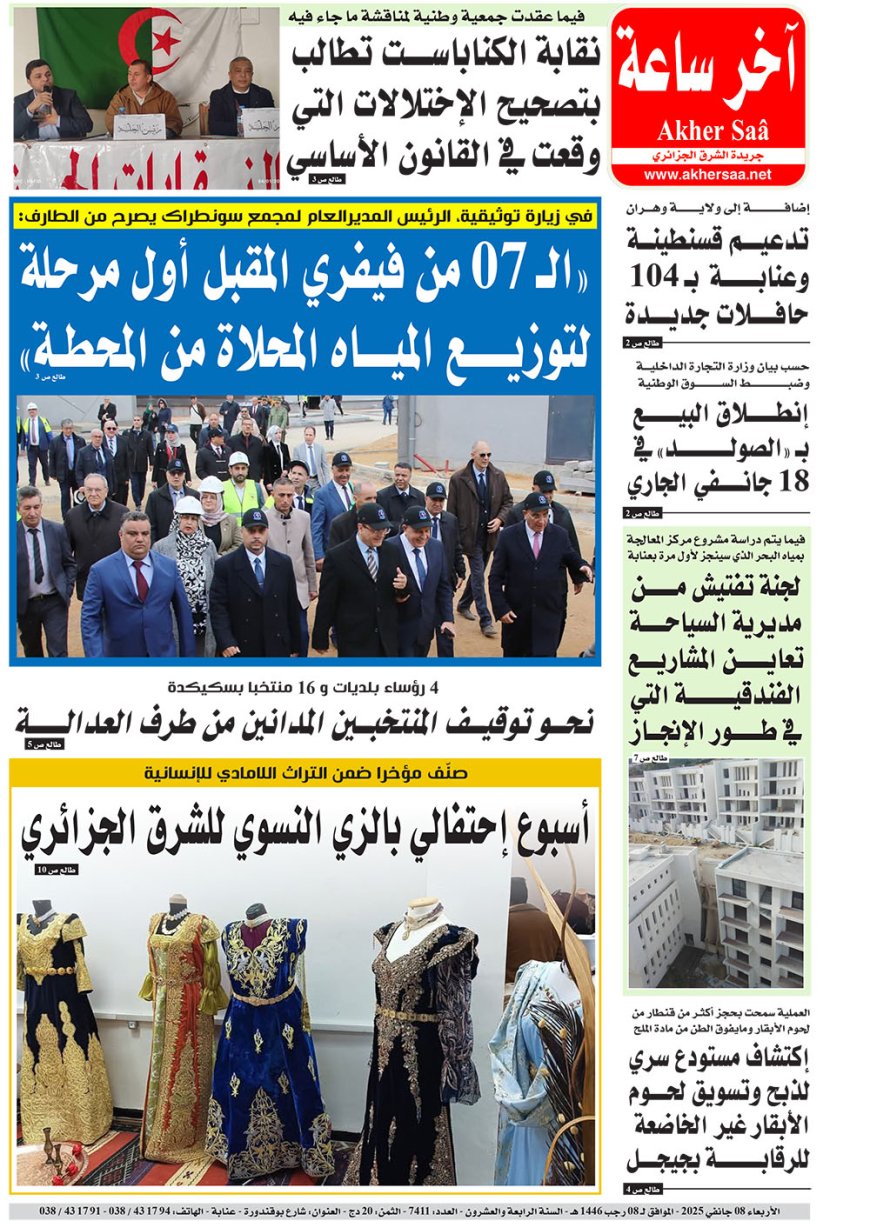 الاربعاء  8 جانفي 2025