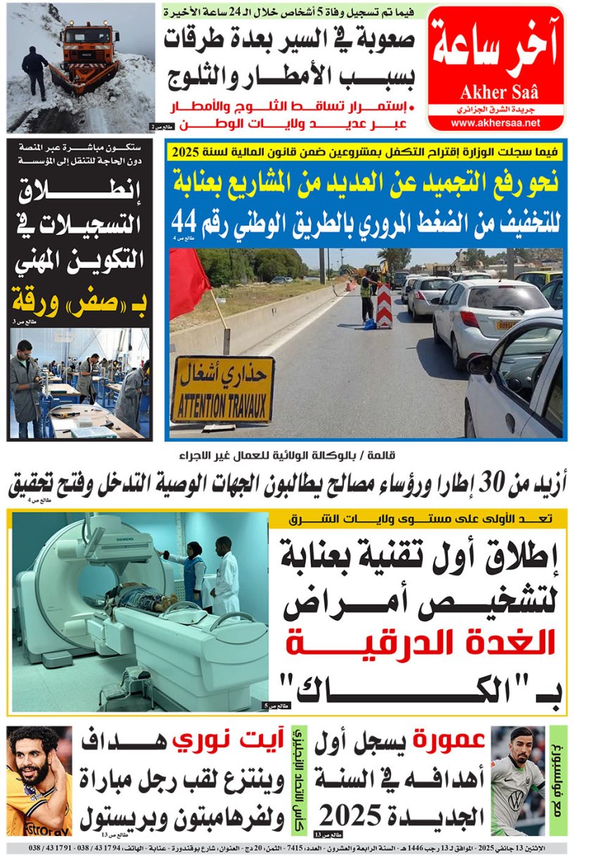 الاثنين 13 جانفي 2025