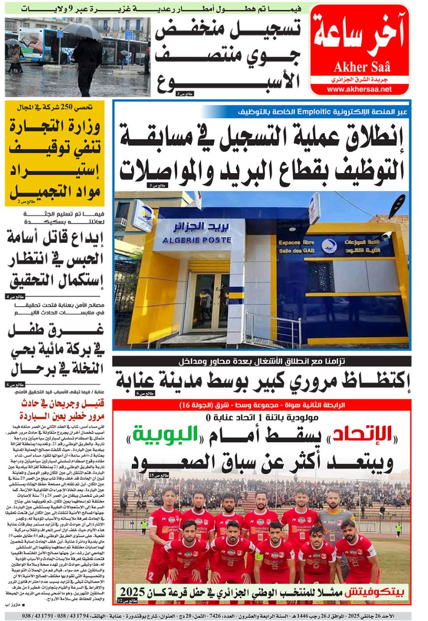 الاحد  26 جانفي 2025