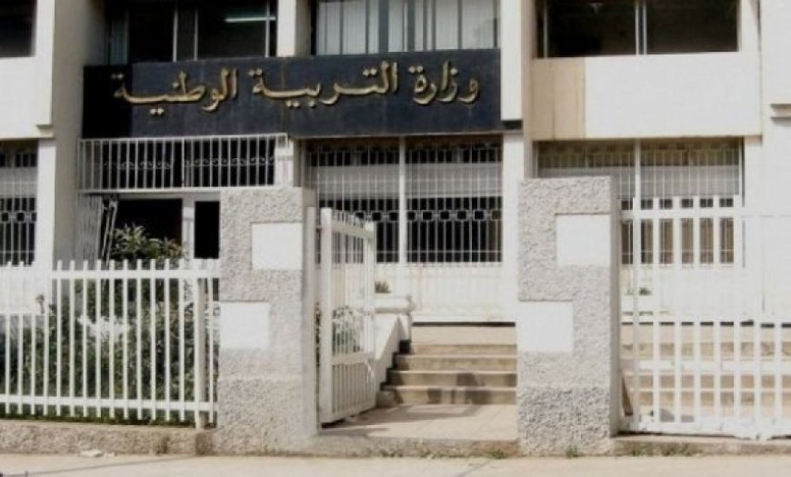 وزارة التربية الوطنية: استفادات الموظفين ستكون في أقرب وقت ممكن