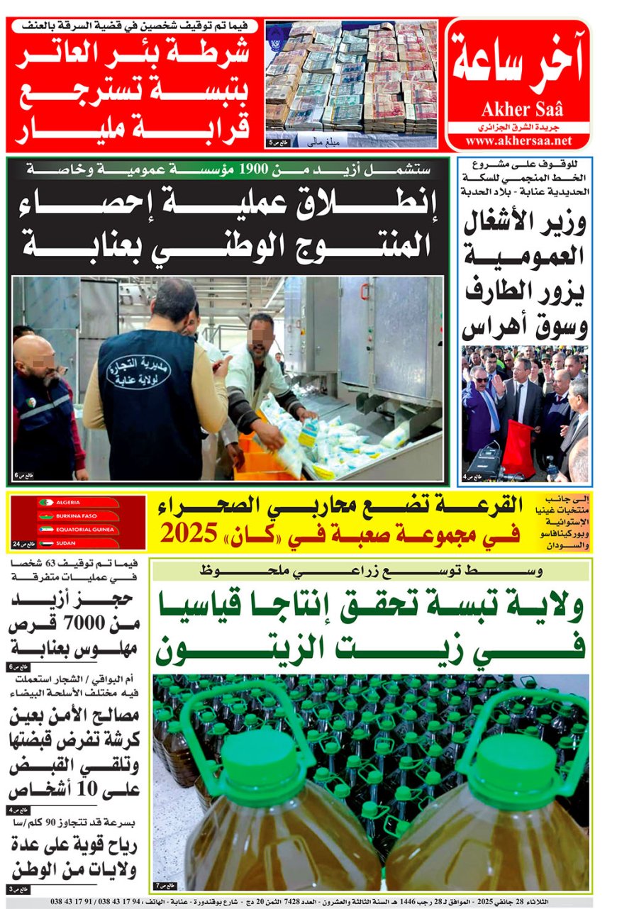 الثلاثاء  28 جانفي 2025