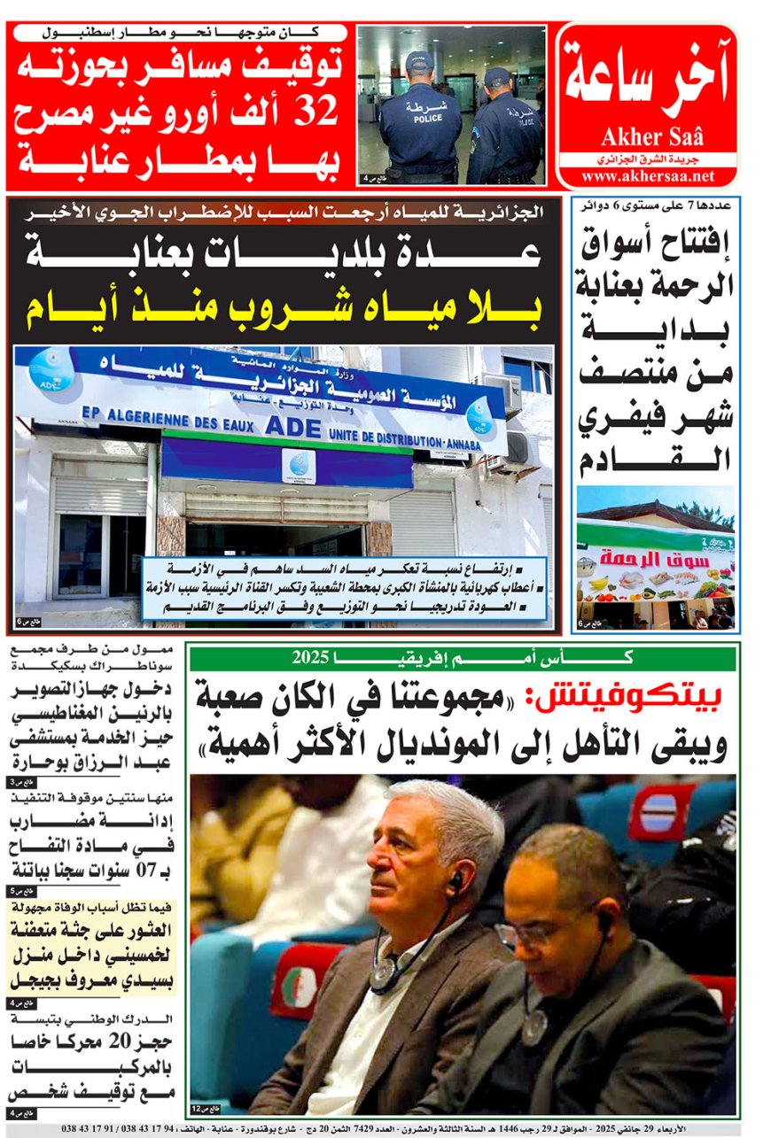 الاربعاء  29 جانفي 2025