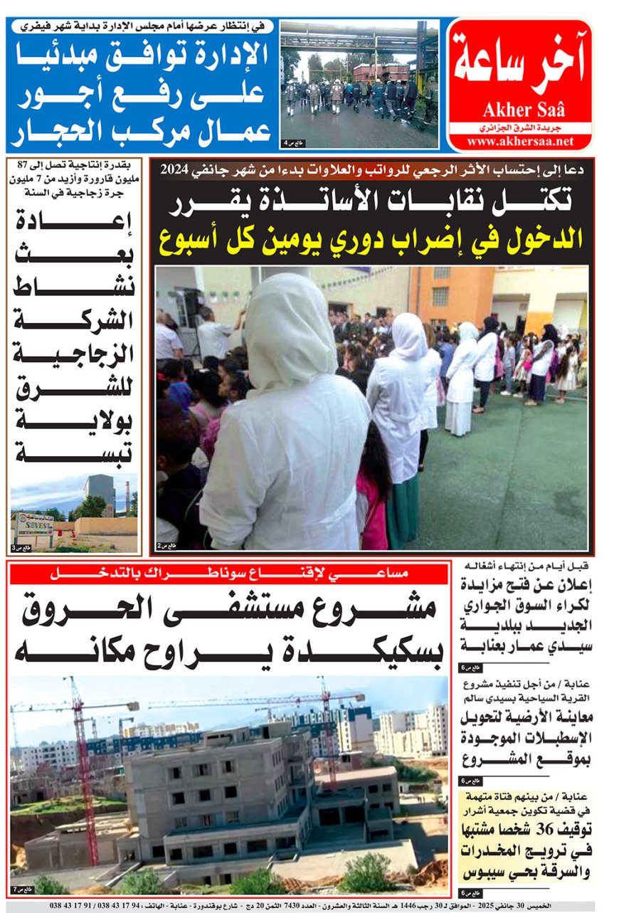 الخميس 30 جانفي 2025