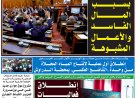 السبت 15  فيفري 2025