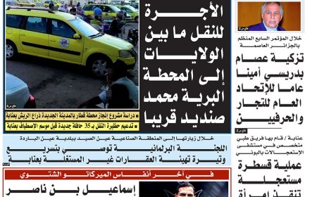 الاربعاء 5  فيفري 2025