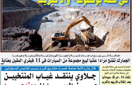 الخميس  6  فيفري 2025