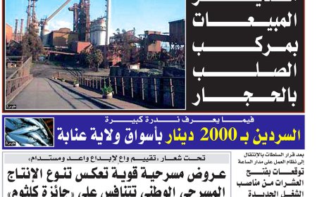 الاثنين 17 فيفري 2025