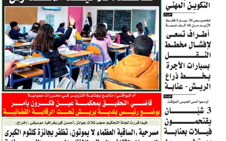 الاربعاء 19  فيفري 2025