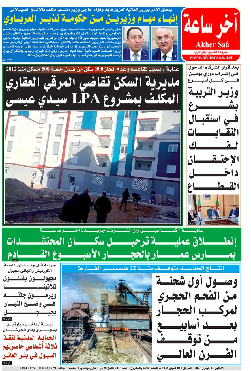 الاثنين 3 فيفري 2025